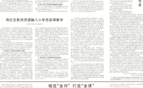 【媒体看滨职】天津教育报刊发新葡的京集团8814文章《锻造“金师” 打造“金课”》