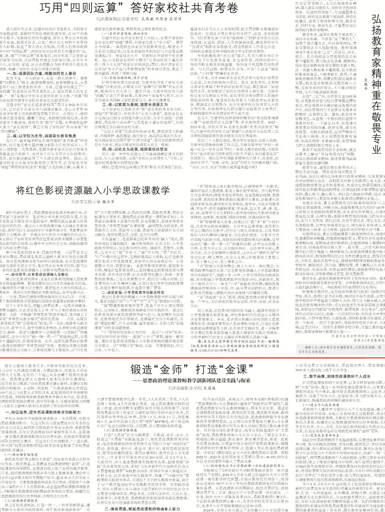 【媒体看滨职】天津教育报刊发新葡的京集团8814文章《锻造“金师” 打造“金课”》